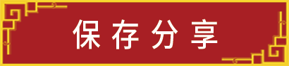 长按保存按钮